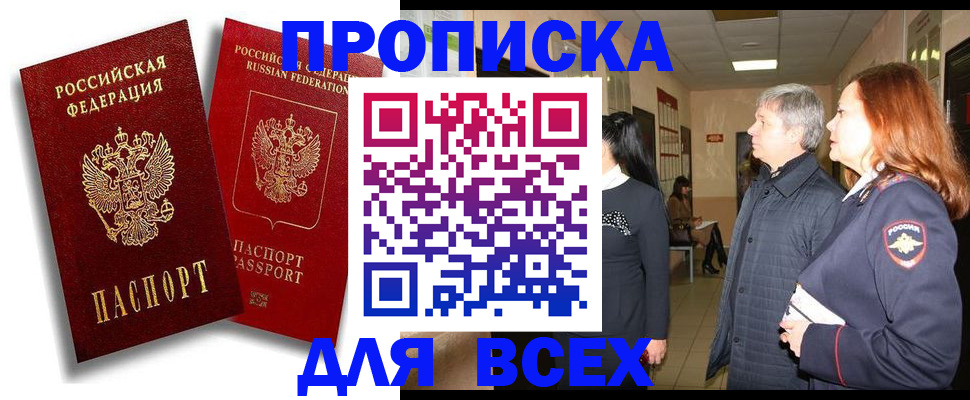 прописка от собственника в Октябрьском